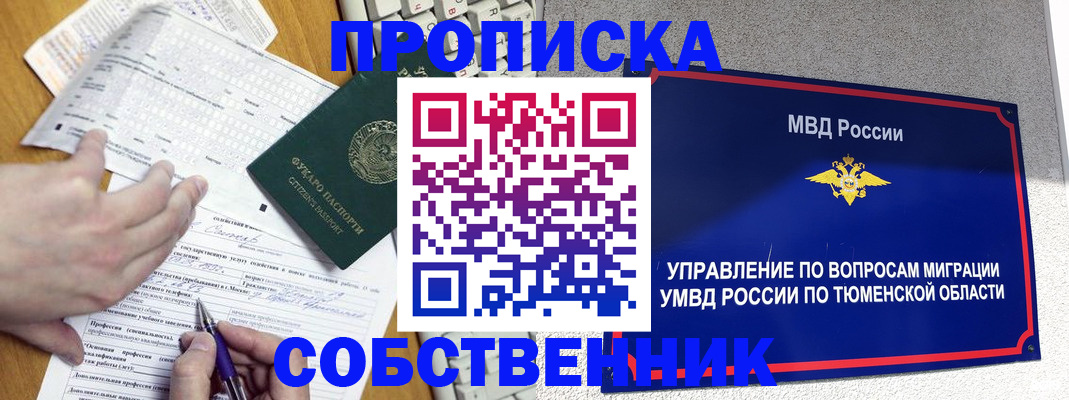 прописка в квартире в Магаданской области